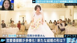 既婚者でも可能、「自分婚」で自分自身を見直すきっかけに…紗倉まなも感動