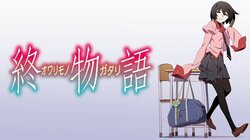 強烈ビンタのお返しに決めたのは一撃KOストレート！「終物語」戦場ヶ原ひたぎのパンチに老倉育が吹っ飛んだ