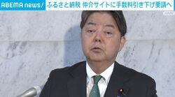 ふるさと納税 仲介サイトに手数料引き下げ要請へ