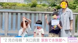 矢口真里、家族で水族館へ “2児の母の顔”に反響「優しいママって感じでステキ」