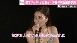 黒木メイサ、地元開催の「沖縄国際映画祭」に初参加　“実家での過ごし方”明かす