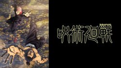 アニメ「呪術廻戦」の再放送はいつからいつまで？テレビ地上波で2022年4月から放送