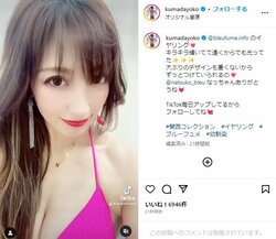 熊田曜子、ピンクビキニへの“変身動画”を披露 「相変わらずの色っぽさ」「輝いてますー」ファン悶絶