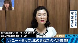 韓国の政府関係者も餌食に!?　“北のサイバー・ハニートラップ”実態とは