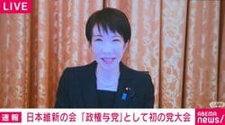 高市総理 維新にビデオメッセージ「挑戦しない国に未来はありません」