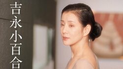 色褪せない美しさ 写真集『吉永小百合』が11月27日発売 篠山紀信氏が捉えた23年間の写真と映画全124作品を収録