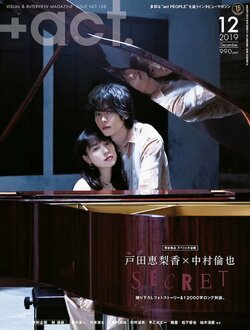 戸田恵梨香＆中村倫也が表紙の『プラスアクト』発売同日に重版決定