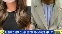 妊娠を理由に退学を余儀なくされる女子高校生たち…“安心して学び続けられる社会に”経験者が訴え