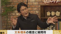 「日本の“文系・理系”の区分けが大嫌い」夏野剛氏