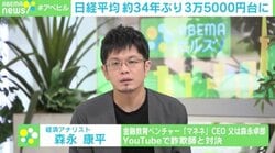 森永康平氏「株価だけを見て“バブルだ”と騒ぐのは早計」日経平均3万5000円超えの3つの要因とは？
