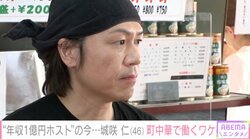 「『延命治療しますか？』まで言われて」大病の父親と並んで立つ町中華の厨房…元カリスマホスト・城咲仁の現在「今、俺が『親父やろうぜ』って言わなきゃ」
