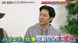 アンジャッシュ渡部、現代バラエティ番組の裏側明かす「これを制しちゃえば8割5分大丈夫」