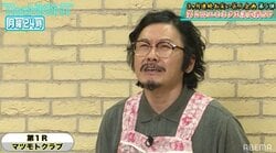 惜しくも優勝を逃すも…前回王者マツモトクラブが圧巻の"エモネタ"を披露