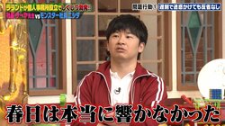 オードリー若林正恭、相方・春日俊彰は"兵士タイプ"？「ミッションを与えると必ずやる」