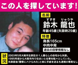 「すまない。まじですまない。」謎の殴り書きを残して失踪してから16年…「声だけでも聴きたい」母の涙