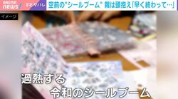 「シール格差も」「学童で盗まれ…」空前のボンドロブームで続出する “シールトラブル” 犬山紙子氏「大人も試されている」