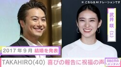 武井咲の夫・TAKAHIRO（40）、EXILE加入19周年を報告しLDHメンバーが祝福 ファンも「幸せでありますように!!」