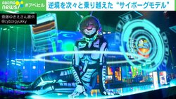 コンプレックスを武器に! 技術と発想の転換で逆境を乗り越えた“サイボーグモデル”