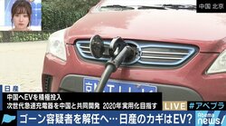 ゴーン体制以後、世界に先行してきた日産のEV車はどうなる？