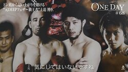 「悔しい思いをした人間の方が強い」「落ちた以上、上がれると信じている」上迫博仁、計量失敗からの挫折をバネに必勝を誓う