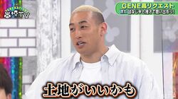 『関口メンディー、土地を買う』が始動！？メンディー「買うんだったら土地がいいかも…」