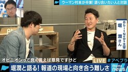 堀潤×ウーマン村本「これからのテレビコメンテーターの役割とは？」