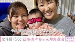 北斗晶、まもなく生後半年の初孫・寿々ちゃんが鬼退治「さすが!!我が孫です」