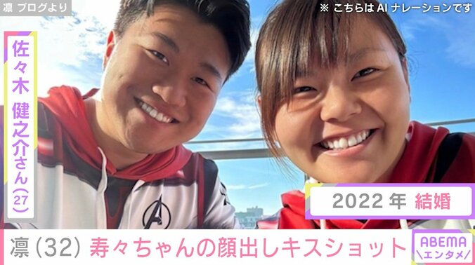 凛と佐々木健之介さん