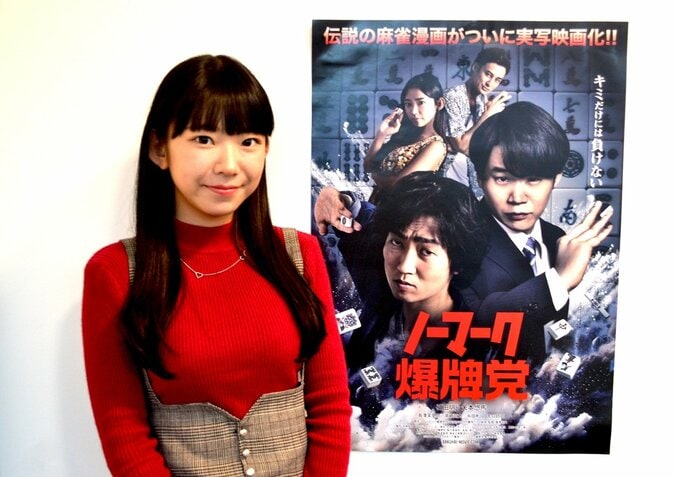 Fカップグラドル長澤茉里奈「麻雀がもっと好きになりました」映画ノーマーク爆牌党でヒロイン役 1枚目