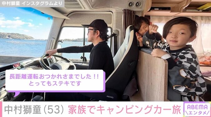【写真・画像】中村獅童(53) 家族と2500キロのキャンピングカー旅 車内での様子に反響の声「とってもステキ」「楽しそう」　2枚目