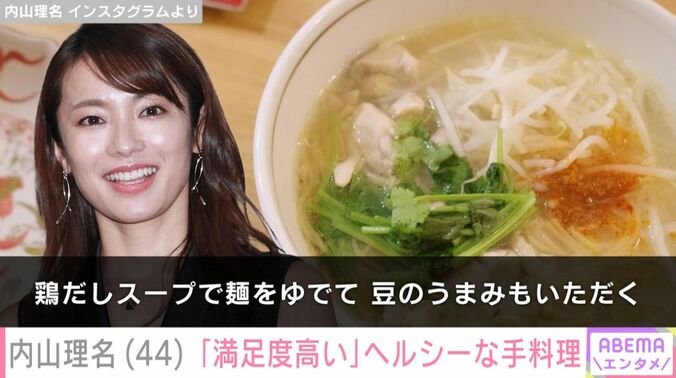 内山理名の手料理
