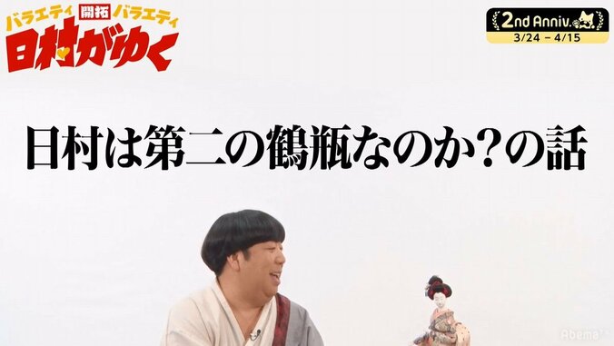 バナナマン日村、「第2の鶴瓶」と呼ばれることについて語る 1枚目