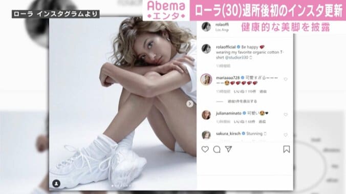 ローラ、美脚が目を引く白統一スタイリング披露 谷まりあも絶賛「可愛すぎるーー」 1枚目