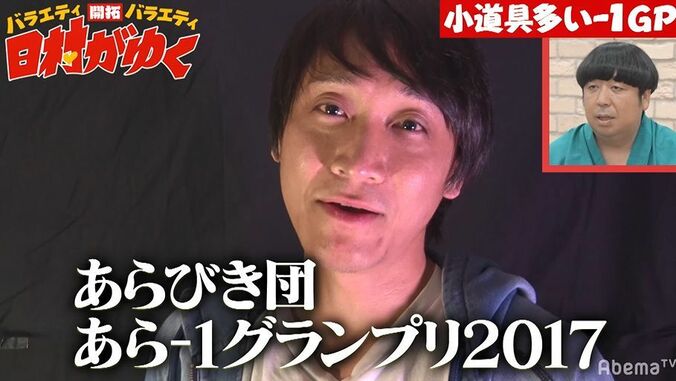 バナナマン日村、あらびき団優勝経験芸人の12万円を懸けたネタに爆笑「スーパー面白い」 2枚目