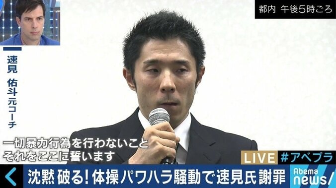 速見元コーチが謝罪会見！スポーツライター「暴力は一切肯定しないということを示した、歴史的な出来事」 1枚目