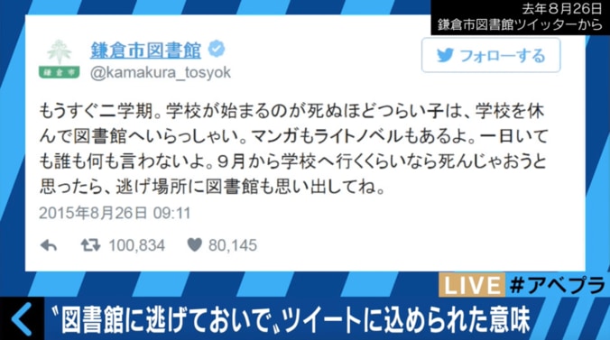 10万RTされた鎌倉図書館のツイート　「学校がつらい子は図書館へ」の真意とは？ 1枚目