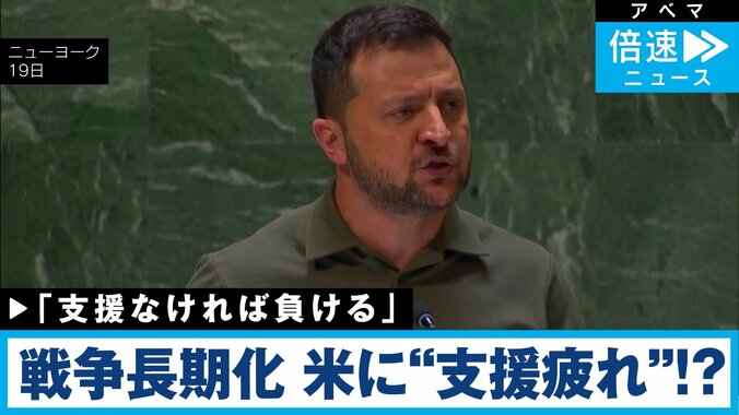 ゼレンスキー大統領「支援なければ戦争に負ける」━━「アメリカからの支援」が本当に途絶え、“絶望の未来”が到来する可能性は？ 1枚目