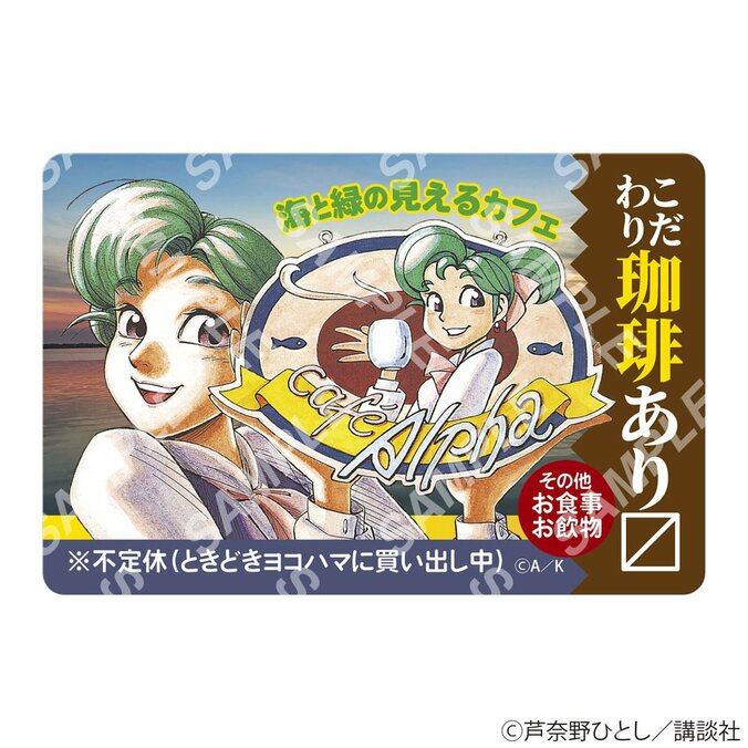 「マグネットシート：ヨコハマ買い出し紀行」