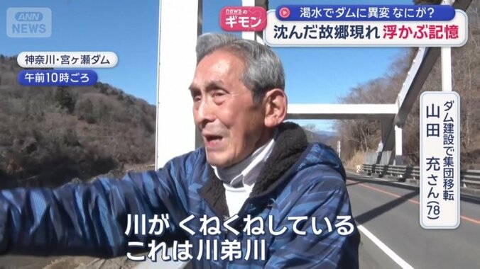 ダム建設で集団移住　山田充さん