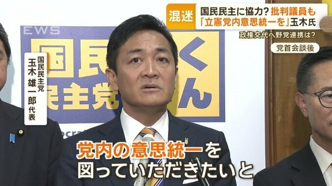 玉木代表「立憲党内の意思統一を」