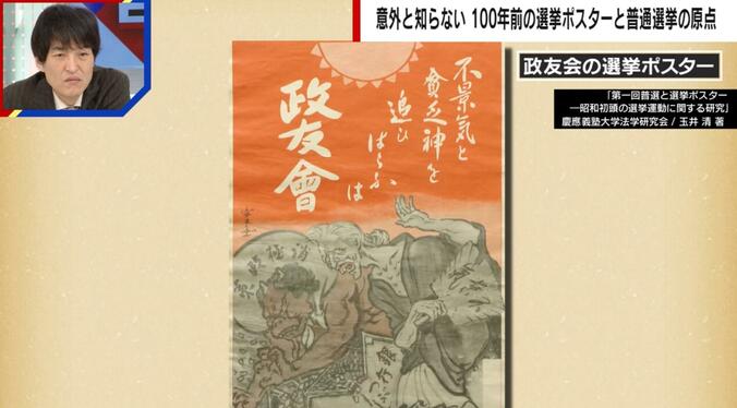 ライバル政党を悪役にしたポスター