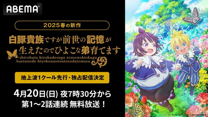 【写真・画像】新アニメ『しろひよ』ABEMAで4月20日より“地上波1クール先行”配信が決定！初回は2話連続で放送　1枚目