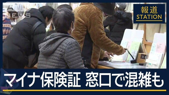 知っておきたい“3種類のカード”　窓口は大混雑…マイナ保険証への移行本格化 1枚目