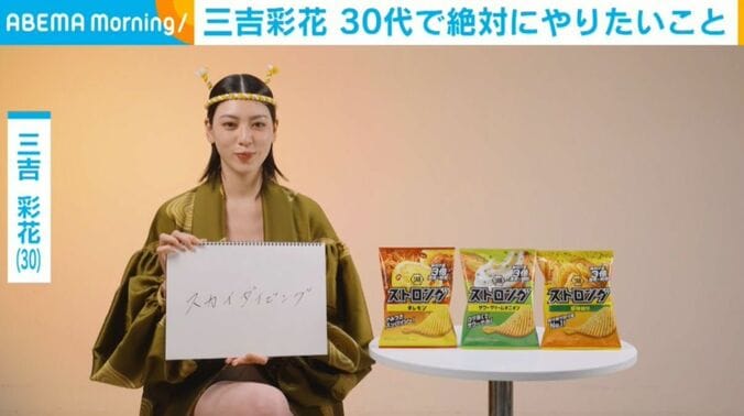 三吉彩花
