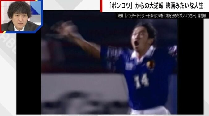 映画『アンダードッグ ― 日本初のW杯出場を決めたポンコツ男 ―』超特報より