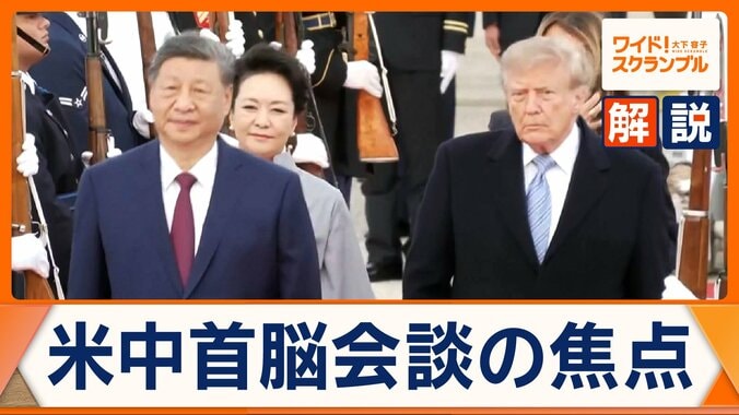 24日に米中首脳会談　AIやイラン問題など議論か　両者の思惑は 1枚目