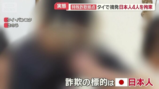 詐欺の標的は日本人