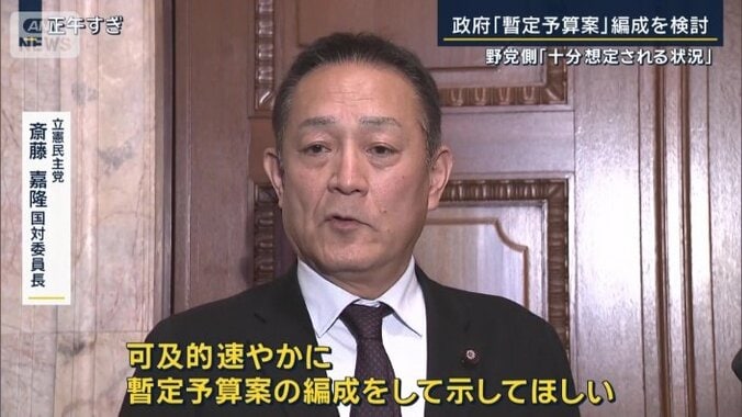 立憲民主党　斎藤嘉隆国対委員長