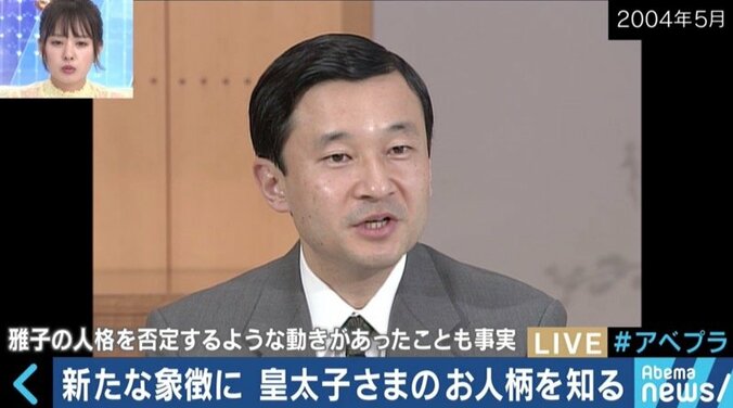 意外と知られていない？皇太子さまの“天皇像”とは？即位まで１年、竹田恒泰氏と「象徴天皇」を考える（２） 6枚目