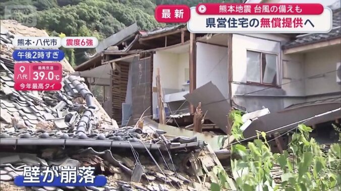 壁が崩落